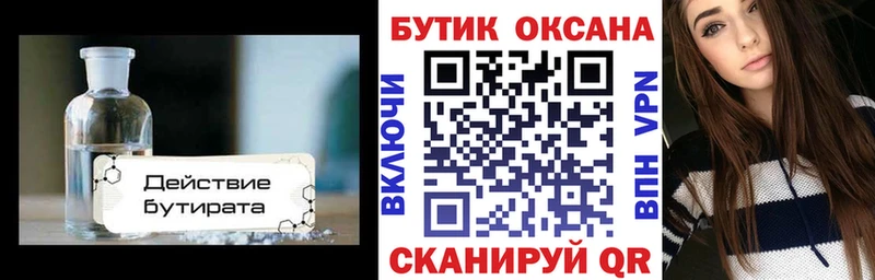 БУТИРАТ Butirat  маркетплейс наркотические препараты  Черепаново 